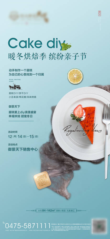 源文件下載【享設計】搜索編號：27350000434004572【地產蛋糕活動海報】