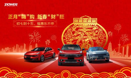 编号：20200201134530148【享设计】源文件下载-鼠年新春汽车购物宣传展板