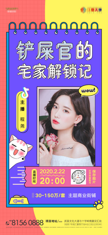源文件下载【线上直播抖音主播移动端海报】编号：68860000420966100