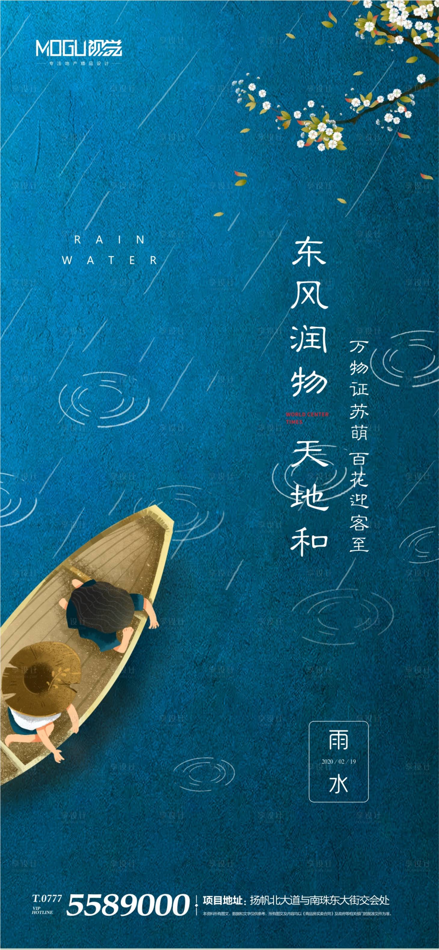 源文件下载【地产雨水微信海报】编号：24330000415694529