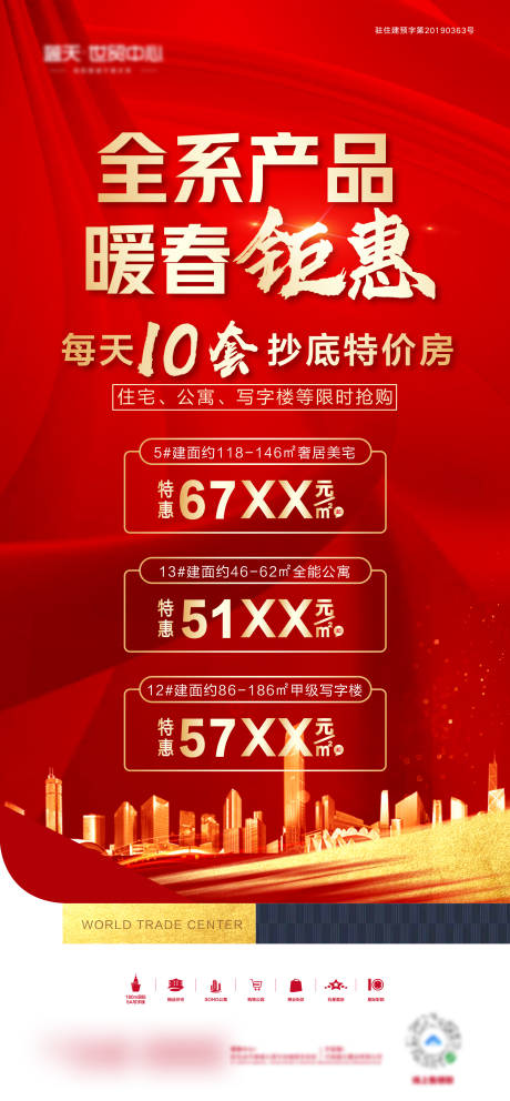 源文件下载【特价房优惠红金海报】编号：47620000463254736