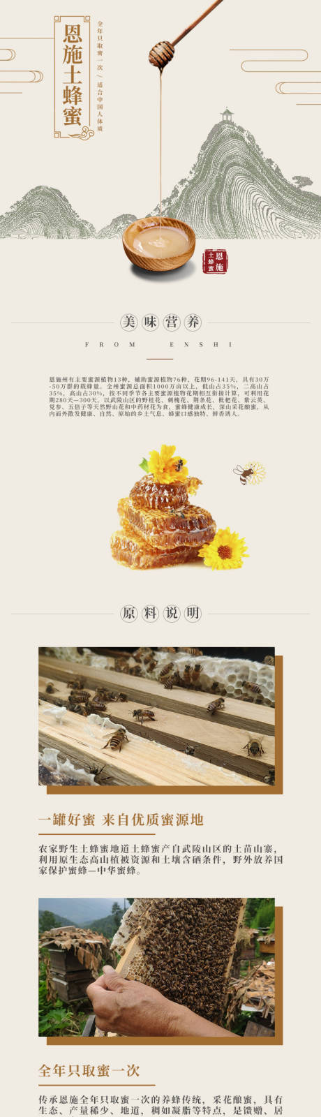 源文件下载【恩施土蜂蜜中国风电商淘宝详情页】编号：40560000433198414
