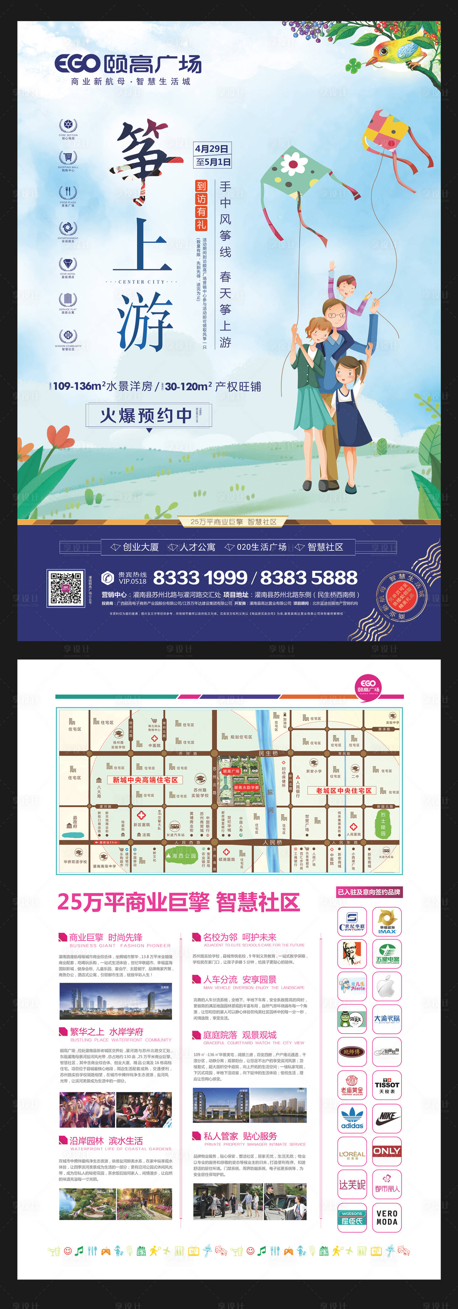 源文件下載【享設(shè)計(jì)】搜索編號(hào)：68200000458247221【房地產(chǎn)放風(fēng)箏宣傳單頁】