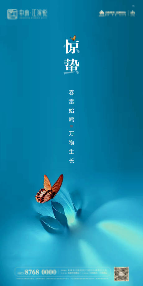 源文件下载【地产节气微信惊蛰】编号：20280000458159407