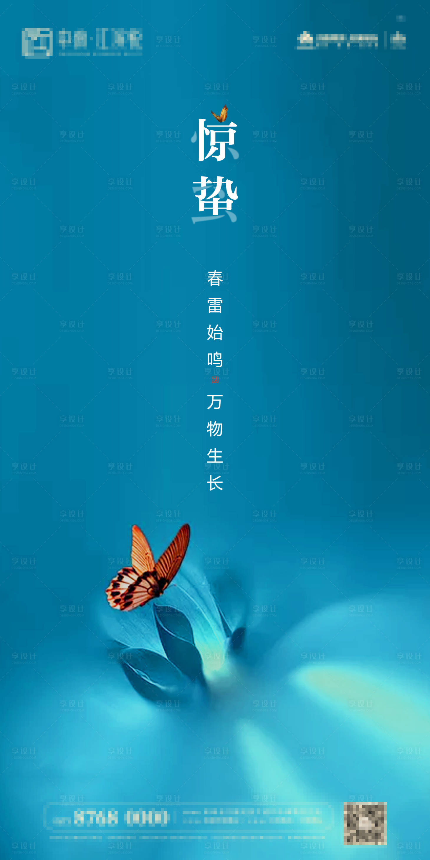 源文件下载【享设计】搜索编号：20280000458159407【地产节气微信惊蛰】