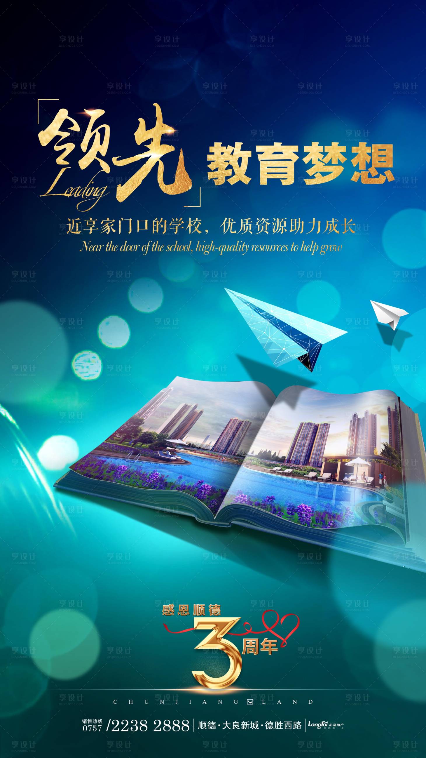 源文件下載【享設計】搜索編號：22550000407572961【教育賣點微信移動端海報】