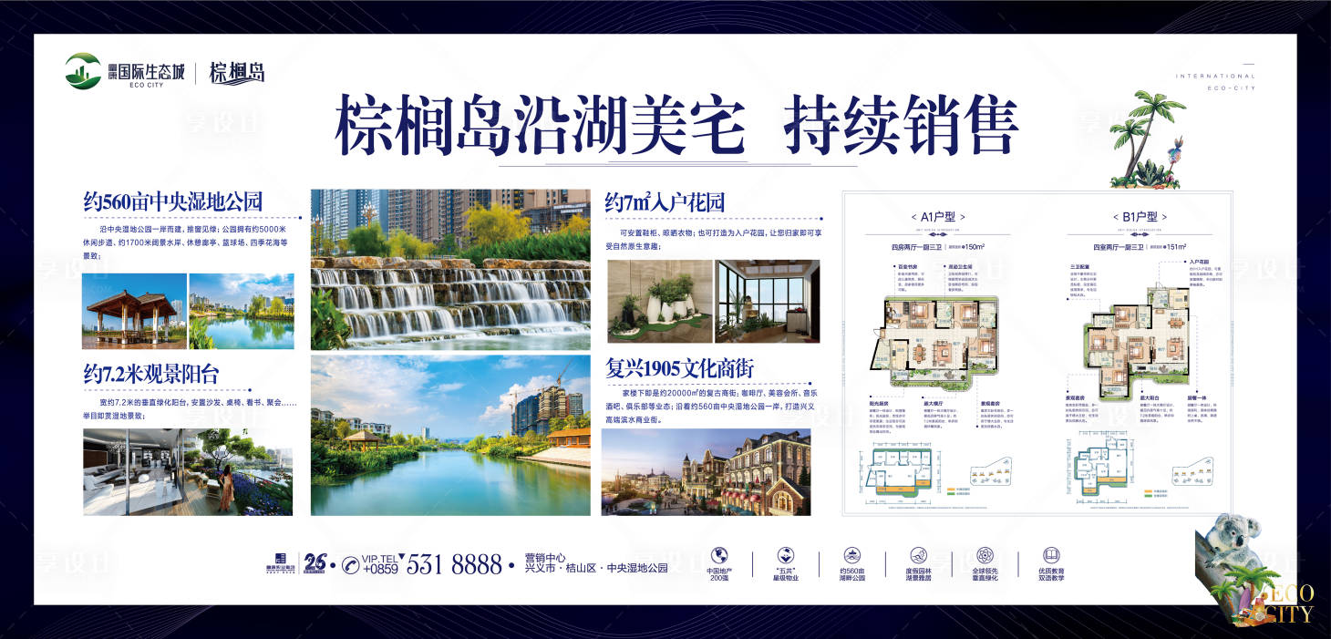 源文件下载【享设计】搜索编号：70560000464779863【地产价值点配套户型海报展板】