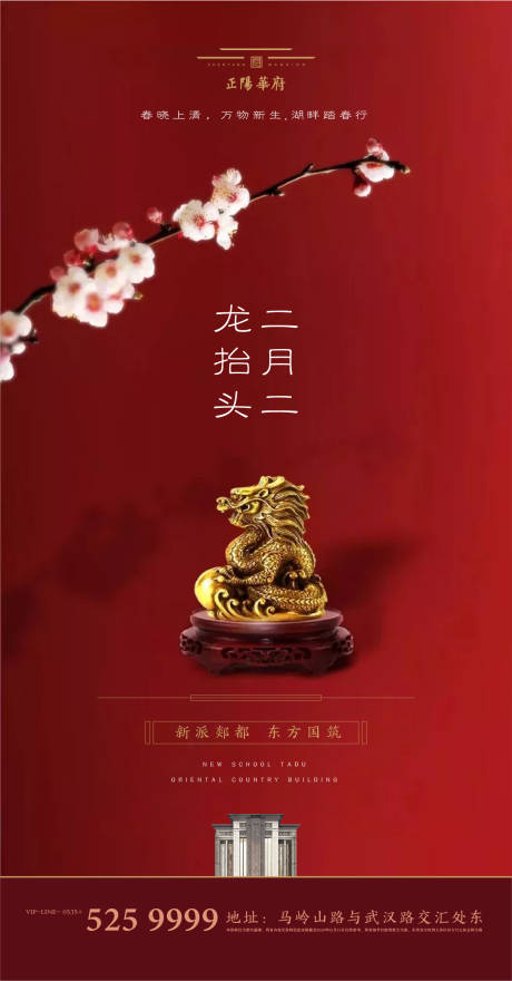 源文件下載【享設計】搜索編號：50070000421836577【龍抬頭地產微信海報】