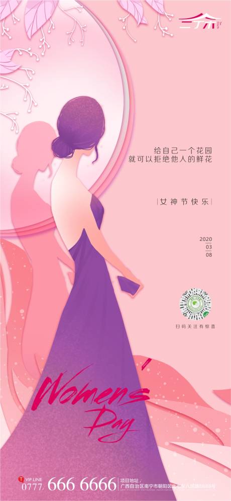 源文件下载【女神节移动端海报】编号：20200226143419729