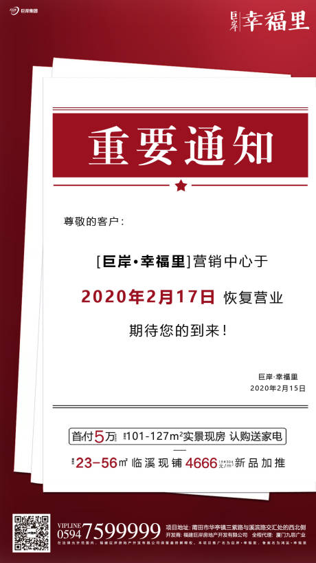 源文件下載【享設計】搜索編號：44570000407741202【地產通知溫馨提示告示提醒海報】