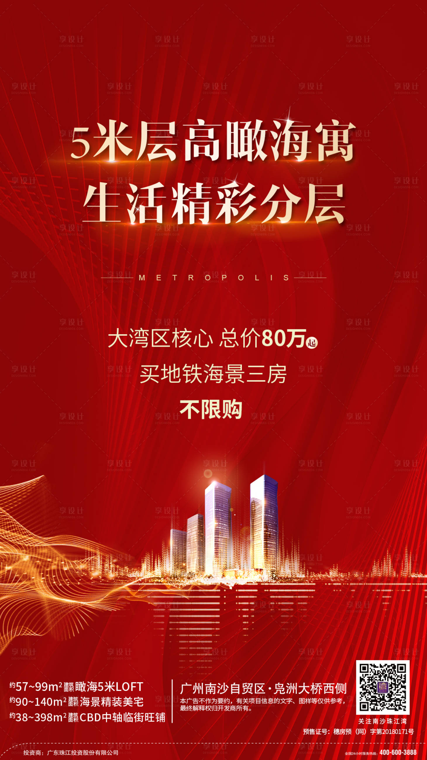 源文件下载【享设计】搜索编号：83670000424692615【大湾区热销线上微推海报】