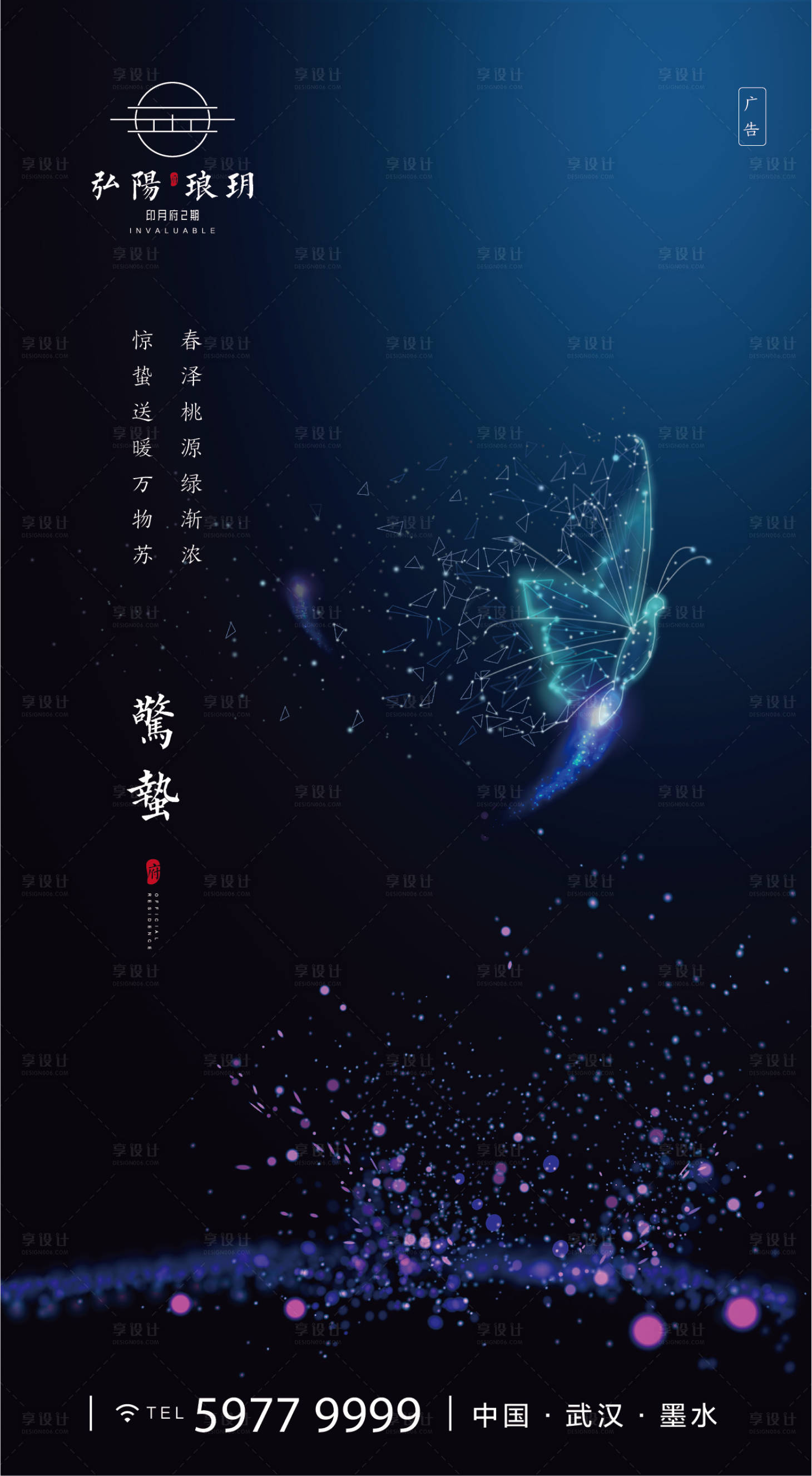 源文件下载【享设计】搜索编号：81940000457455814【惊蛰节气移动端海报】
