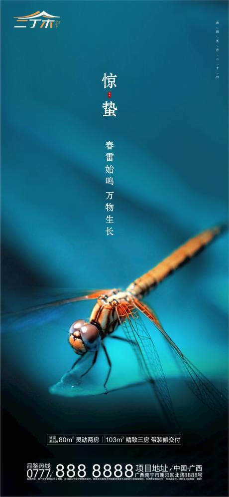 源文件下载【惊蛰节气移动端海报】编号：43380000436421785