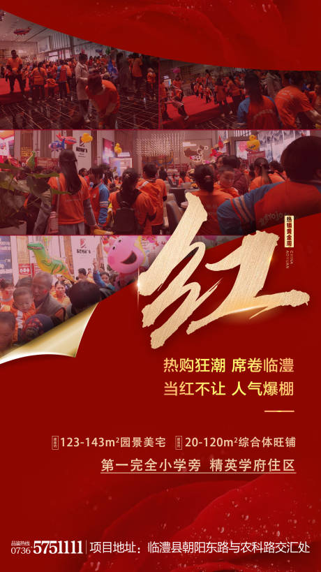 源文件下载【地产红金开盘热销移动端海报】编号：12390000401437401