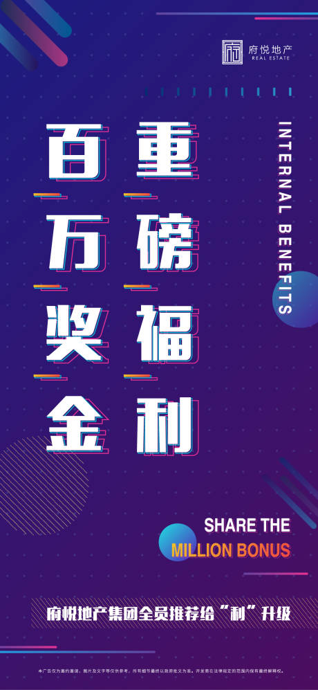 源文件下載【地產(chǎn)購房有獎移動端海報】編號：88930000432184805