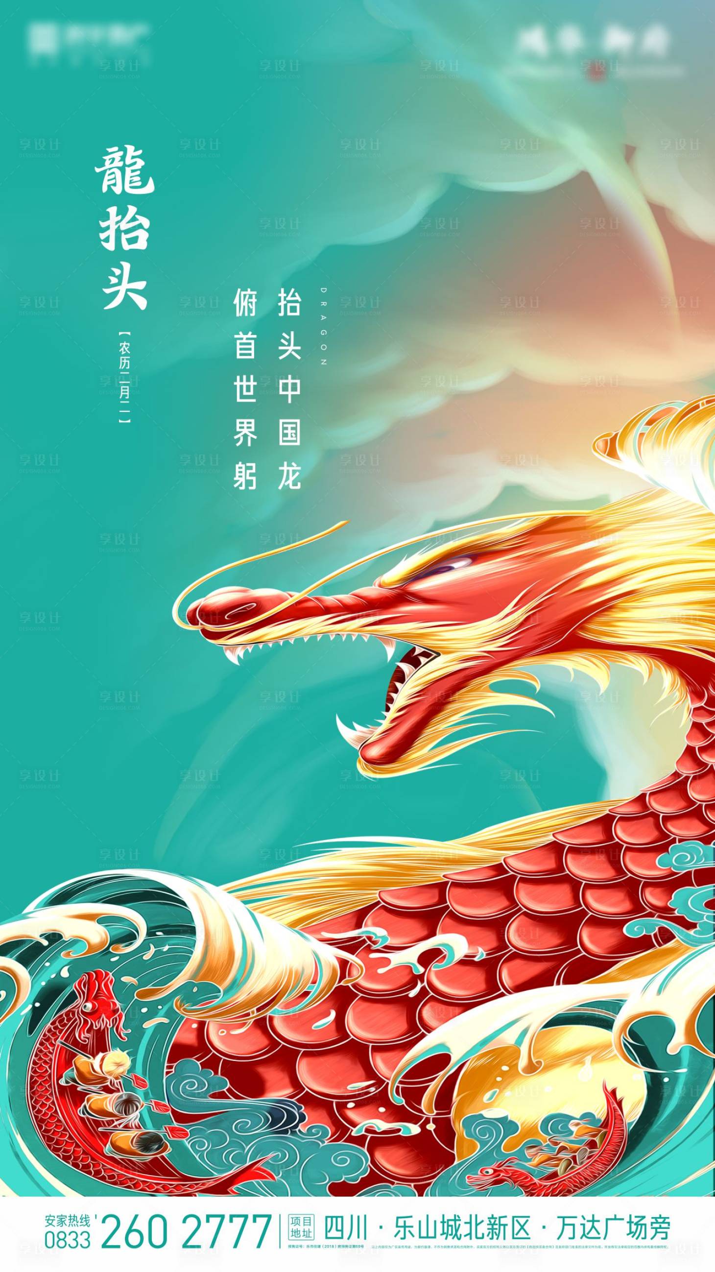 源文件下載【享設計】搜索編號：76370000422055951【龍抬頭地產移動端海報】