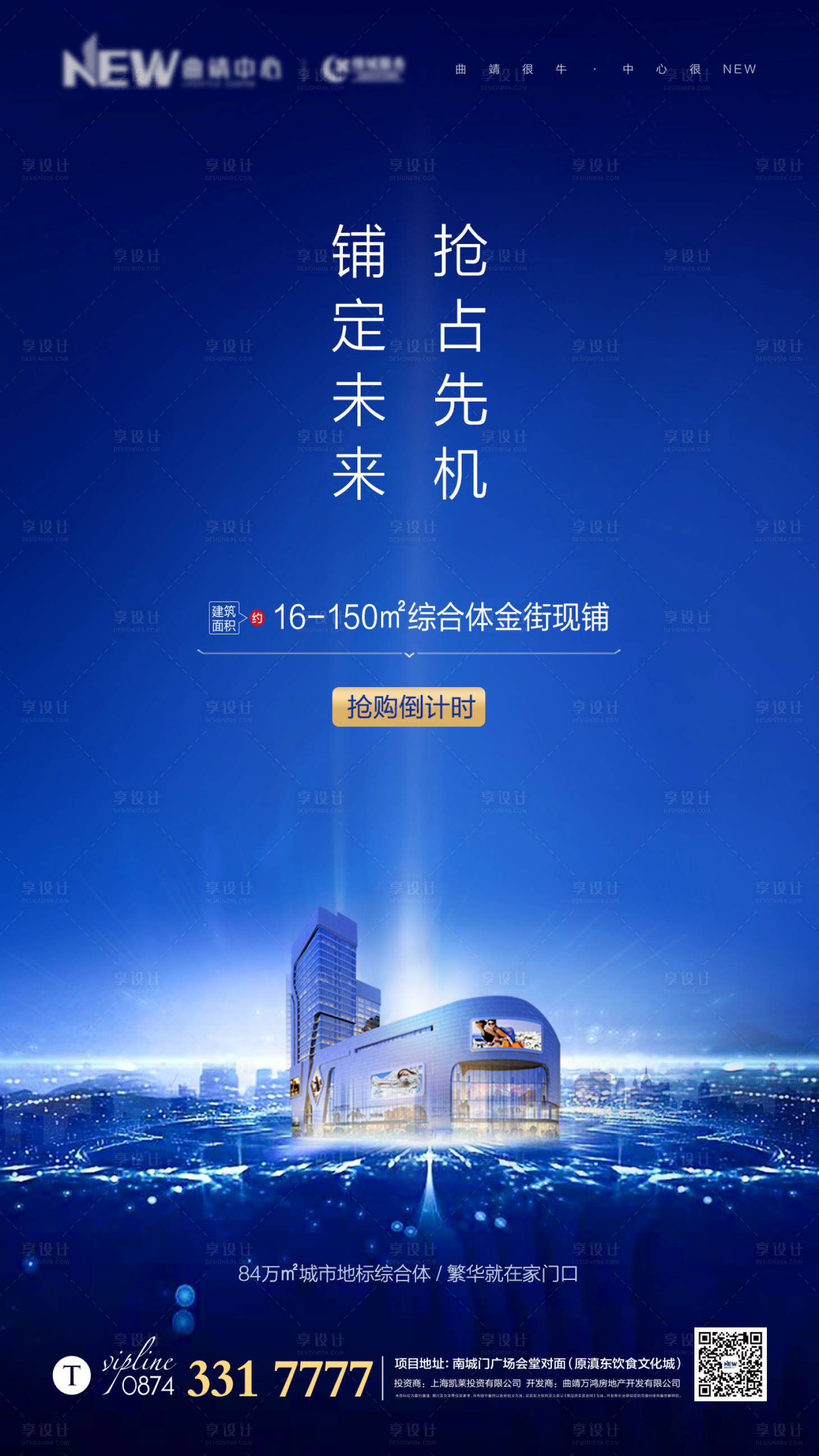 源文件下载【享设计】搜索编号：28740000436586413【商业地产综合体海报】