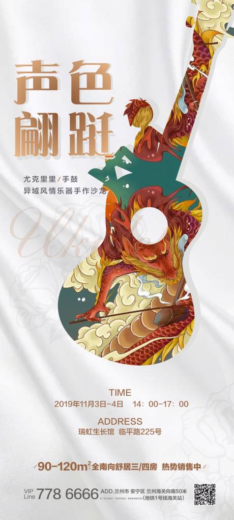 源文件下载【地产暖场活动尤克里里DIY海报】编号：59300000411966774