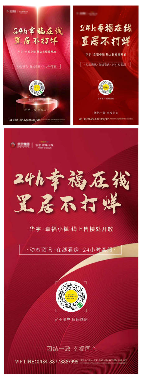 源文件下载【享设计】搜索编号：88620000441512016【热销线上售房系列海报】