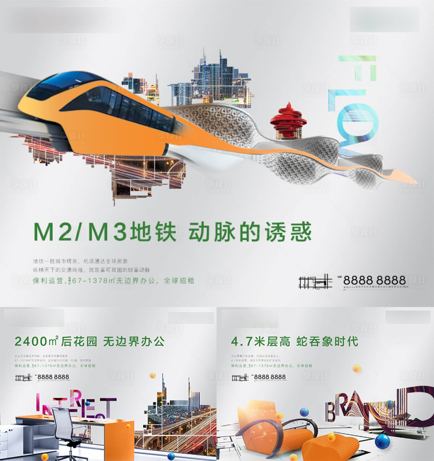 源文件下載【享設計】搜索編號：45690000454024815【地產價值點海報展板系列】
