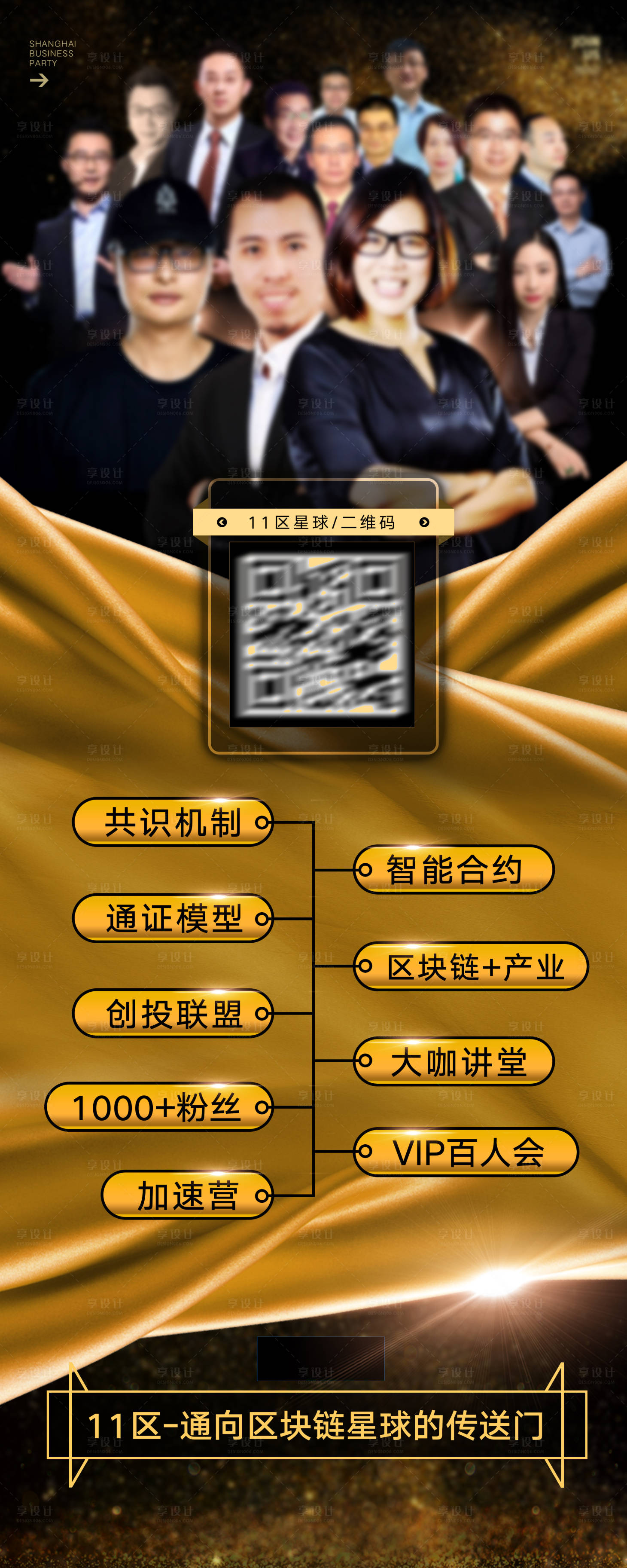 源文件下載【享設(shè)計(jì)】搜索編號(hào)：22240000398267551【區(qū)塊鏈講師培訓(xùn)海報(bào)易拉寶設(shè)計(jì)】