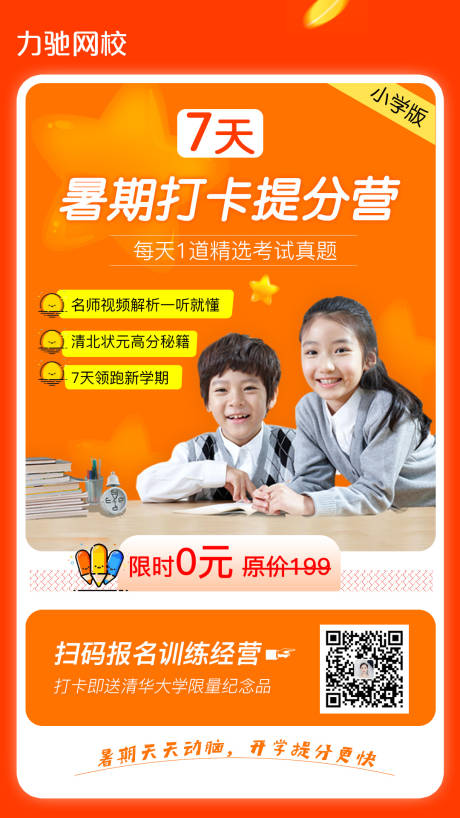 源文件下载【武汉加油在线教育在线学习海报】编号：17050000396883769