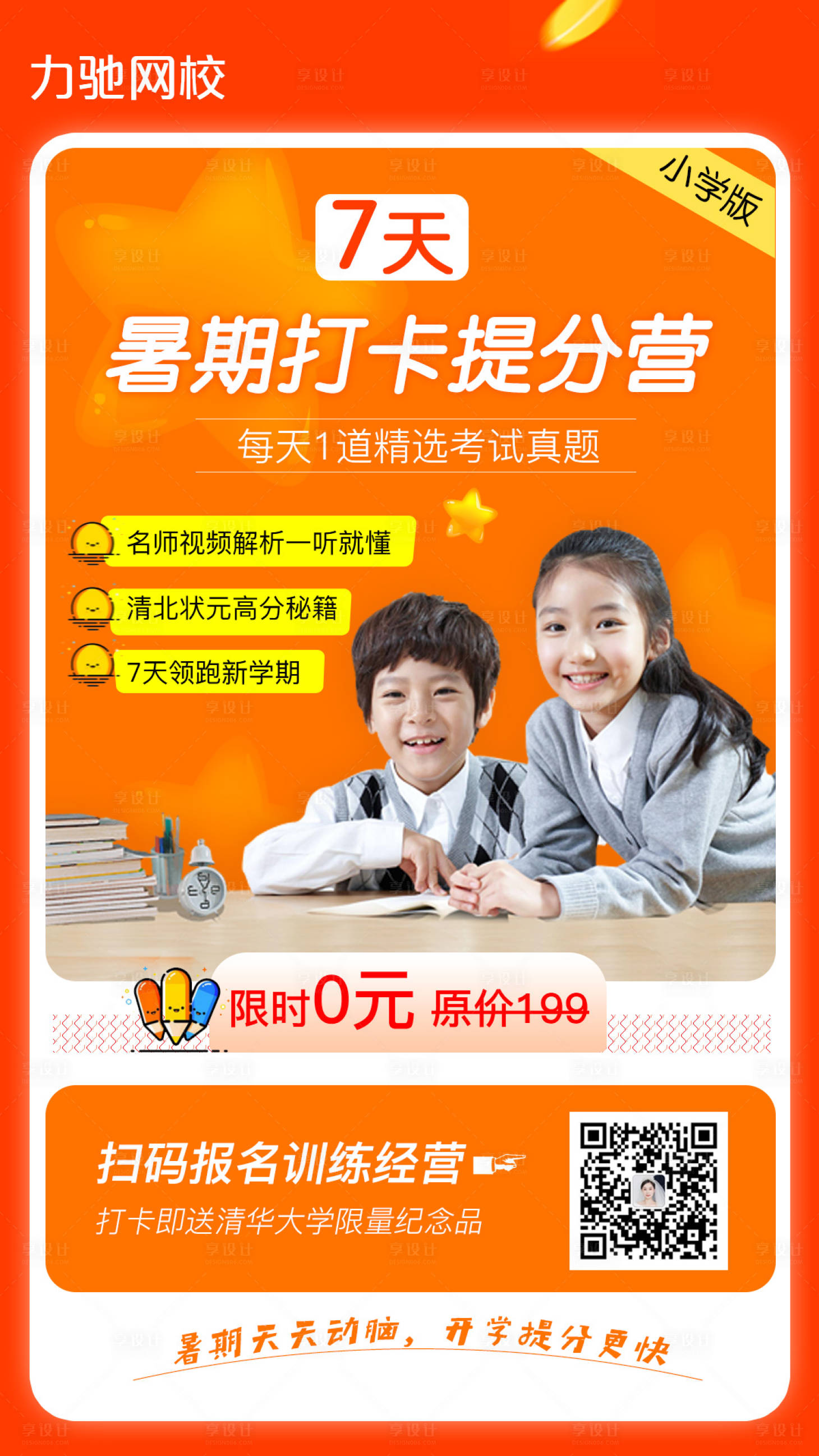 源文件下载【武汉加油在线教育在线学习海报】编号：17050000396883769