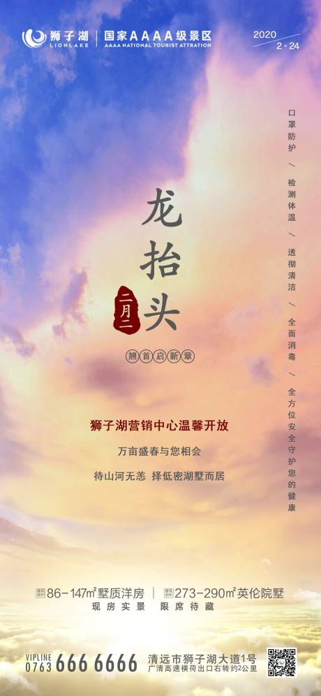 源文件下载【龙抬头房地产移动端海报】编号：56110000431497635