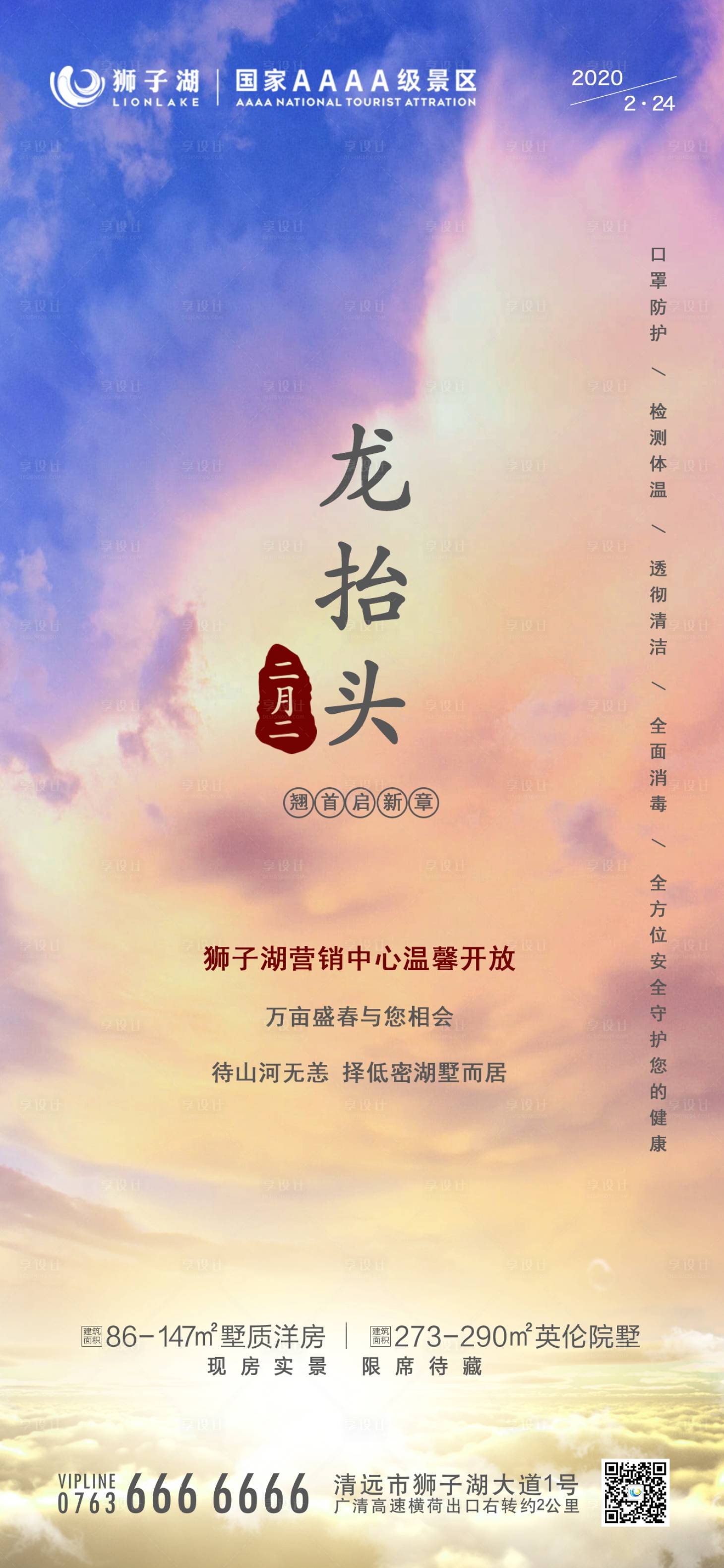 源文件下载【龙抬头房地产移动端海报】编号：56110000431497635