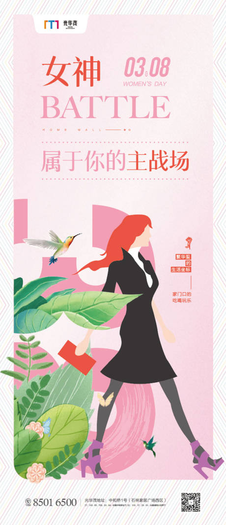 源文件下载【38女神节插画移动端海报】编号：85940000437699654
