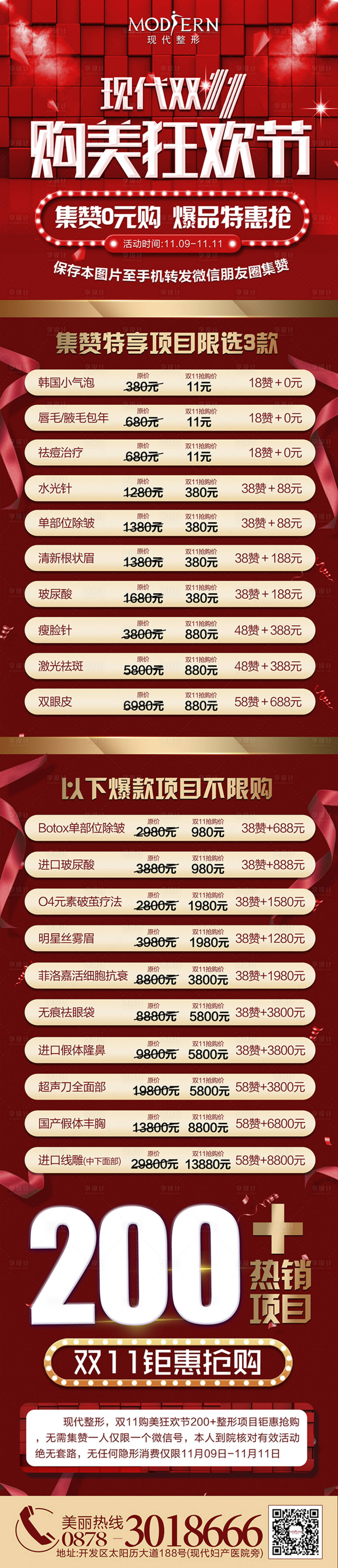 源文件下载【整形美容双11活动促销海报长图】编号：89320000443966581