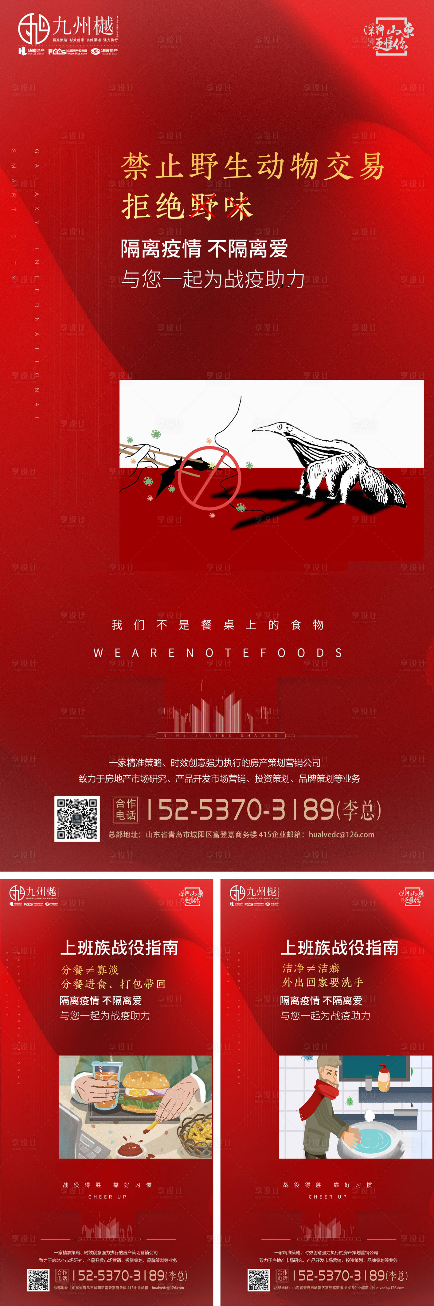 源文件下载【享设计】搜索编号：89050000424757999【房地产疫情复工返岗红金系列海报】