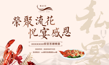 源文件下载【地产波士顿龙虾私宴背景板】编号：47890000440531446