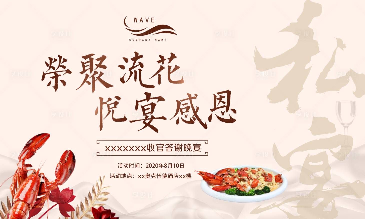 源文件下载【地产波士顿龙虾私宴背景板】编号：47890000440531446
