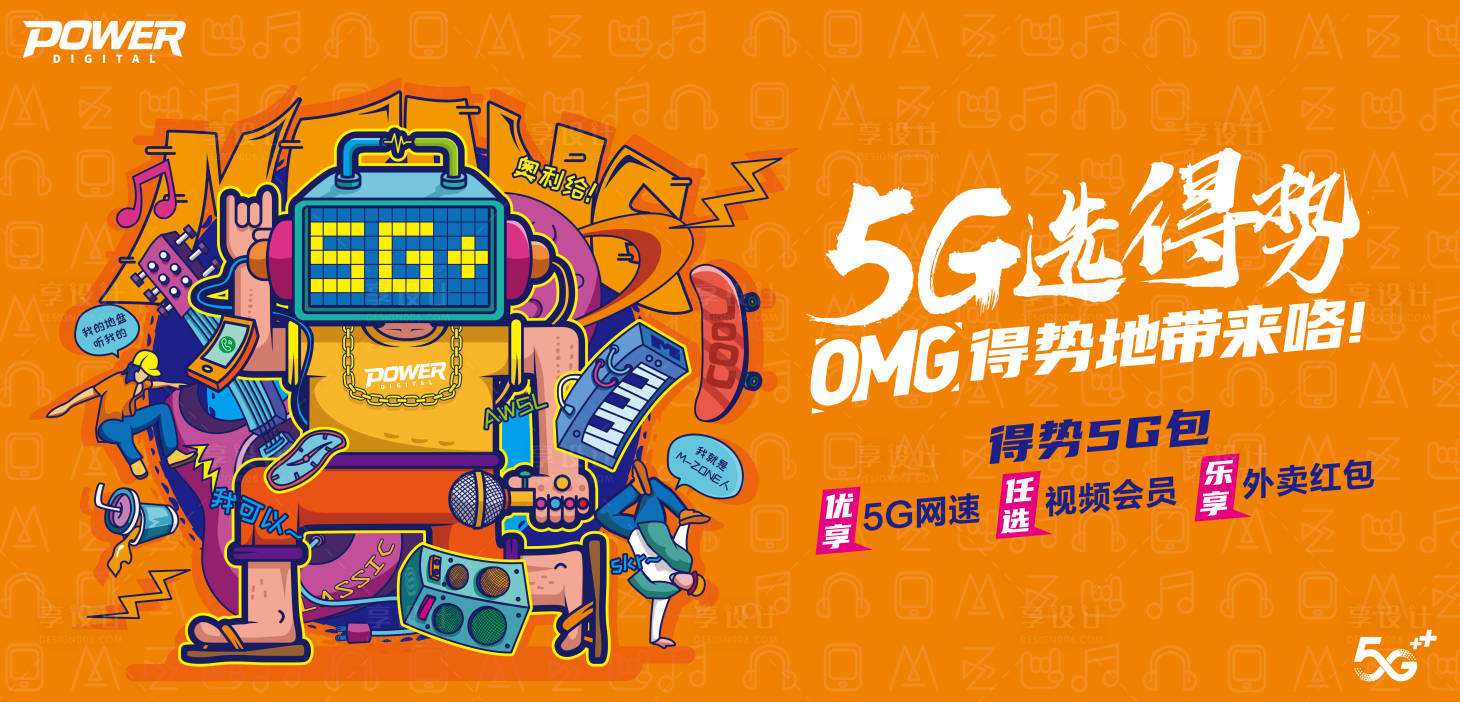 源文件下载【矢量插画风5G通讯服务主kv海报】编号：98400000441624608