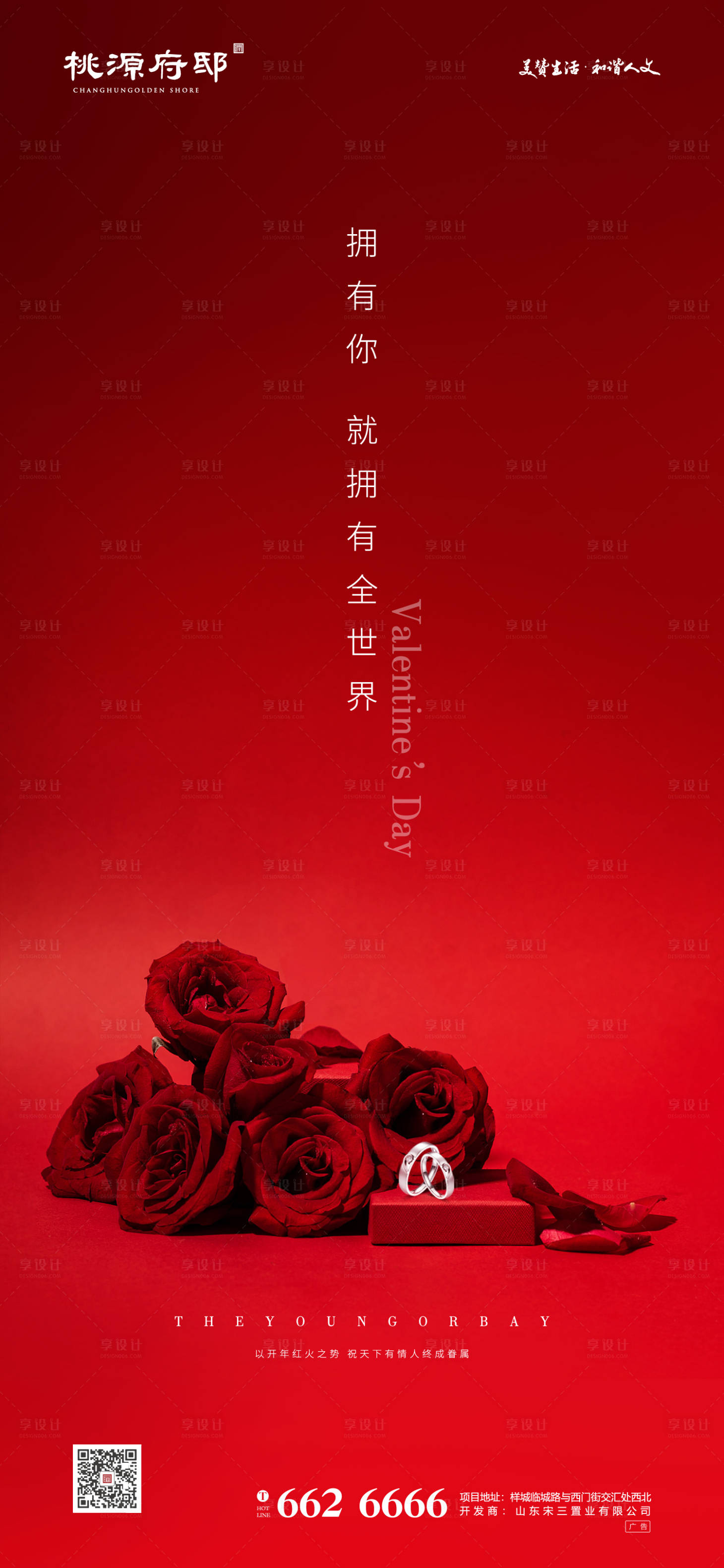 源文件下載【大氣紅色房地產(chǎn)情人節(jié)移動端海報】編號：83450000396649023