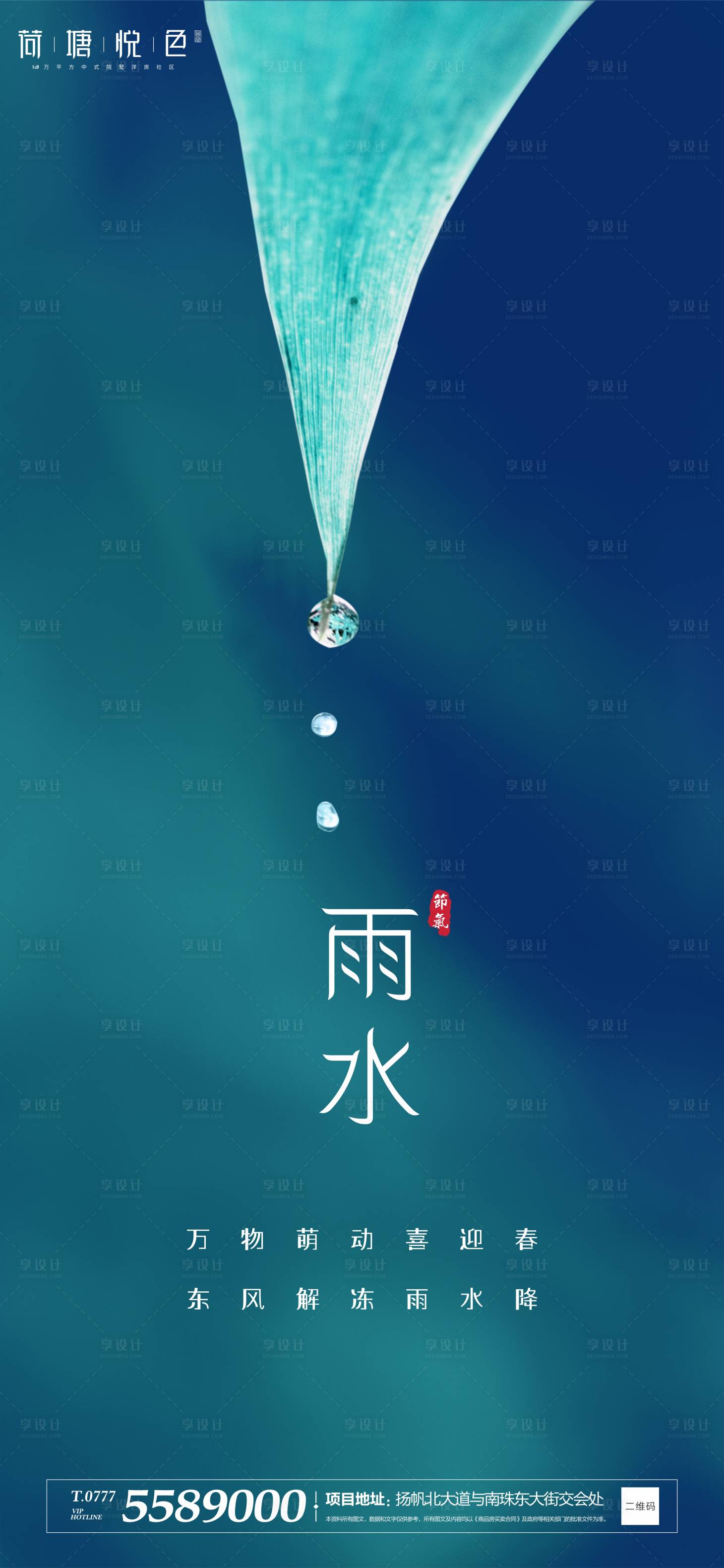 源文件下載【地產雨水藍調海報】編號：28090000408084448