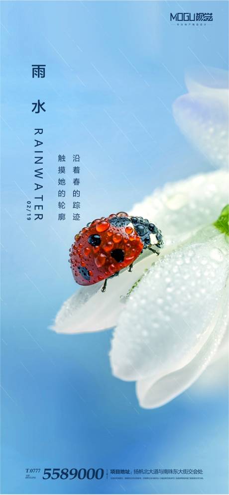 源文件下载【享设计】搜索编号：96070000415663368【雨水节气移动端海报】