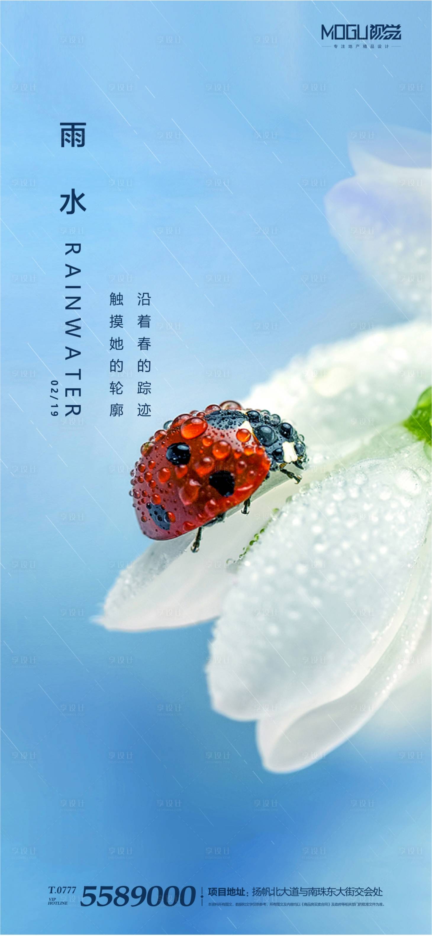 源文件下載【享設計】搜索編號：96070000415663368【雨水節(jié)氣移動端海報】