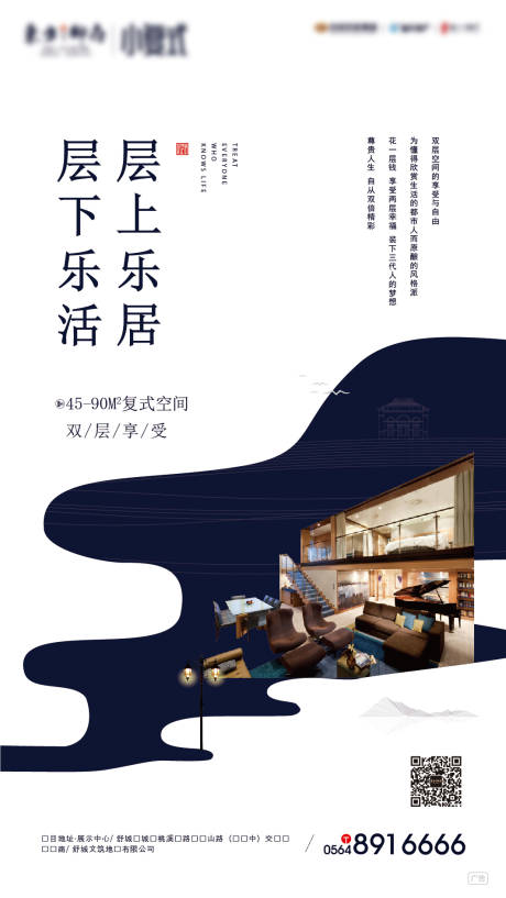 源文件下载【地产公寓复式移动端海报】编号：86940000453919942