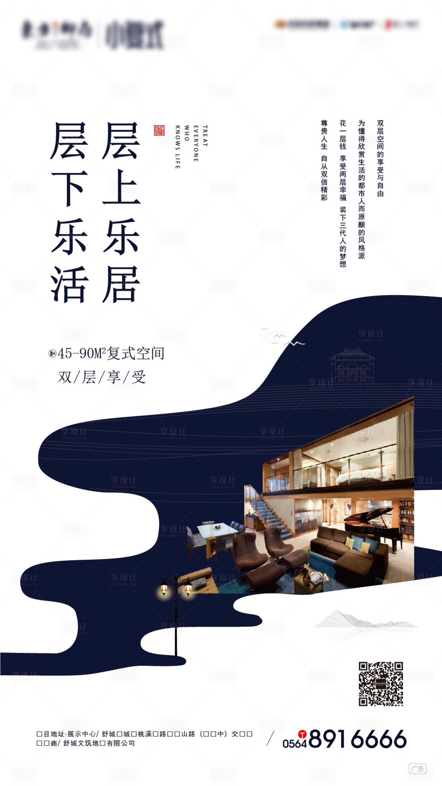 源文件下載【地產公寓復式移動端海報】編號：86940000453919942