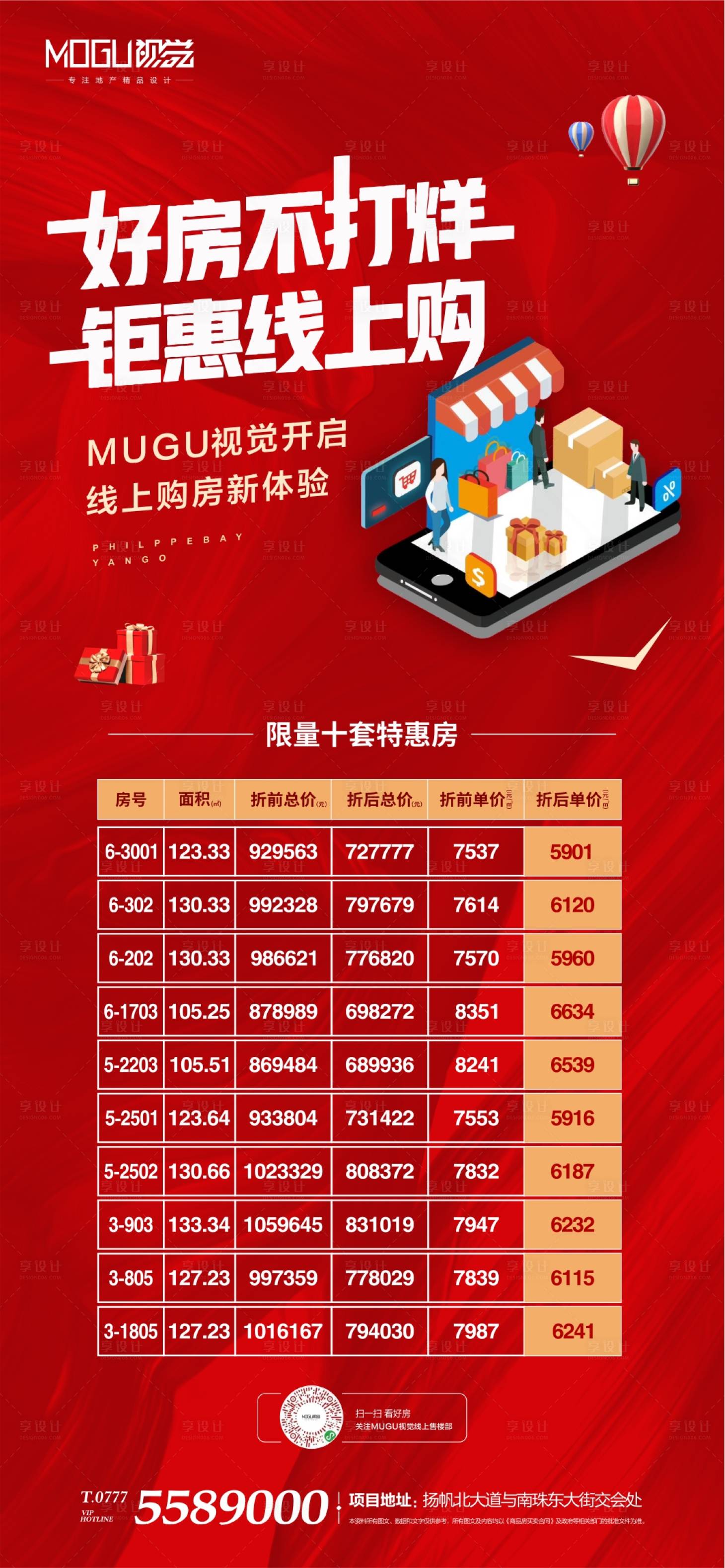 源文件下载【享设计】搜索编号：11120000394481465【地产红色线上购房一口价海报】