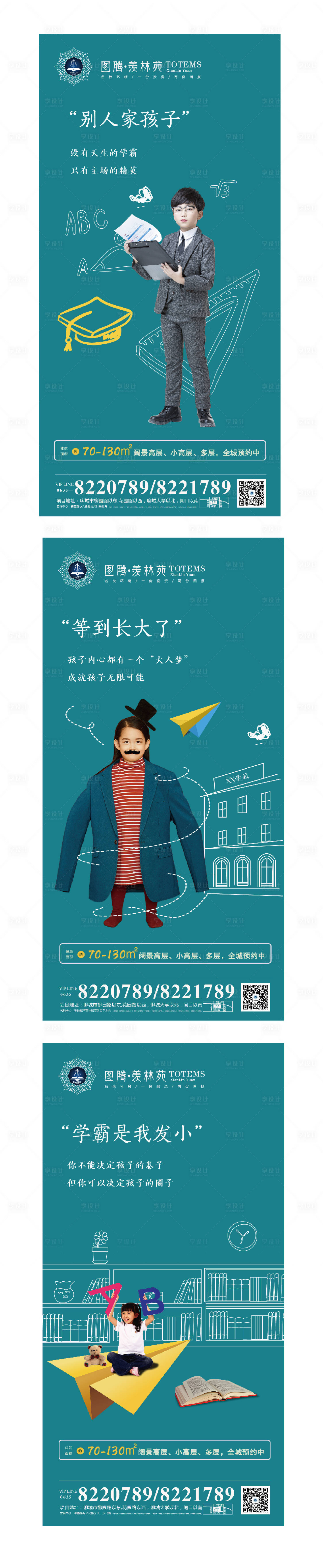 源文件下载【学区房手绘创意地产海报系列单图】编号：20200212215749685