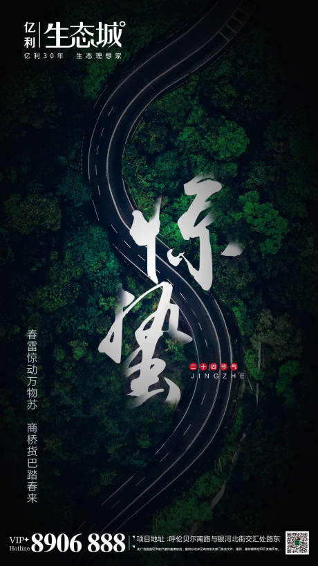 源文件下載【地產驚蟄節氣移動端海報】編號：10200000419939791