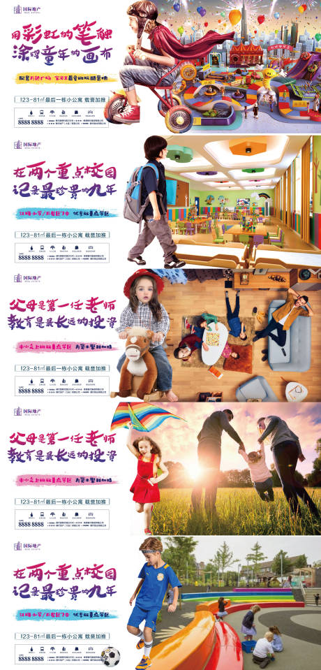 源文件下载【创意炫丽地产学区房宣传海报展板】编号：59530000452177161
