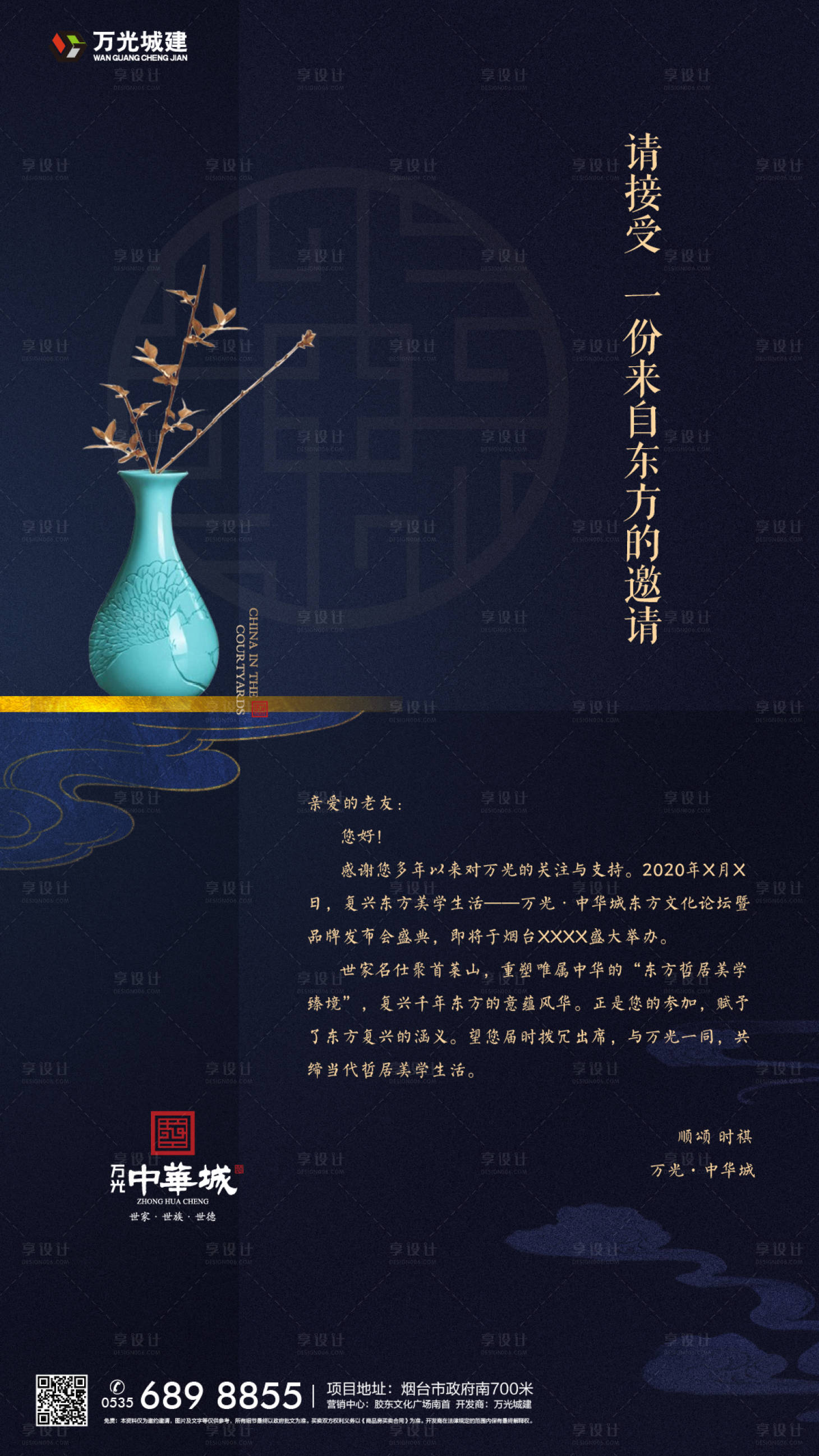 源文件下载【享设计】搜索编号：97840000421202721【地产邀请函蓝金中式海报】