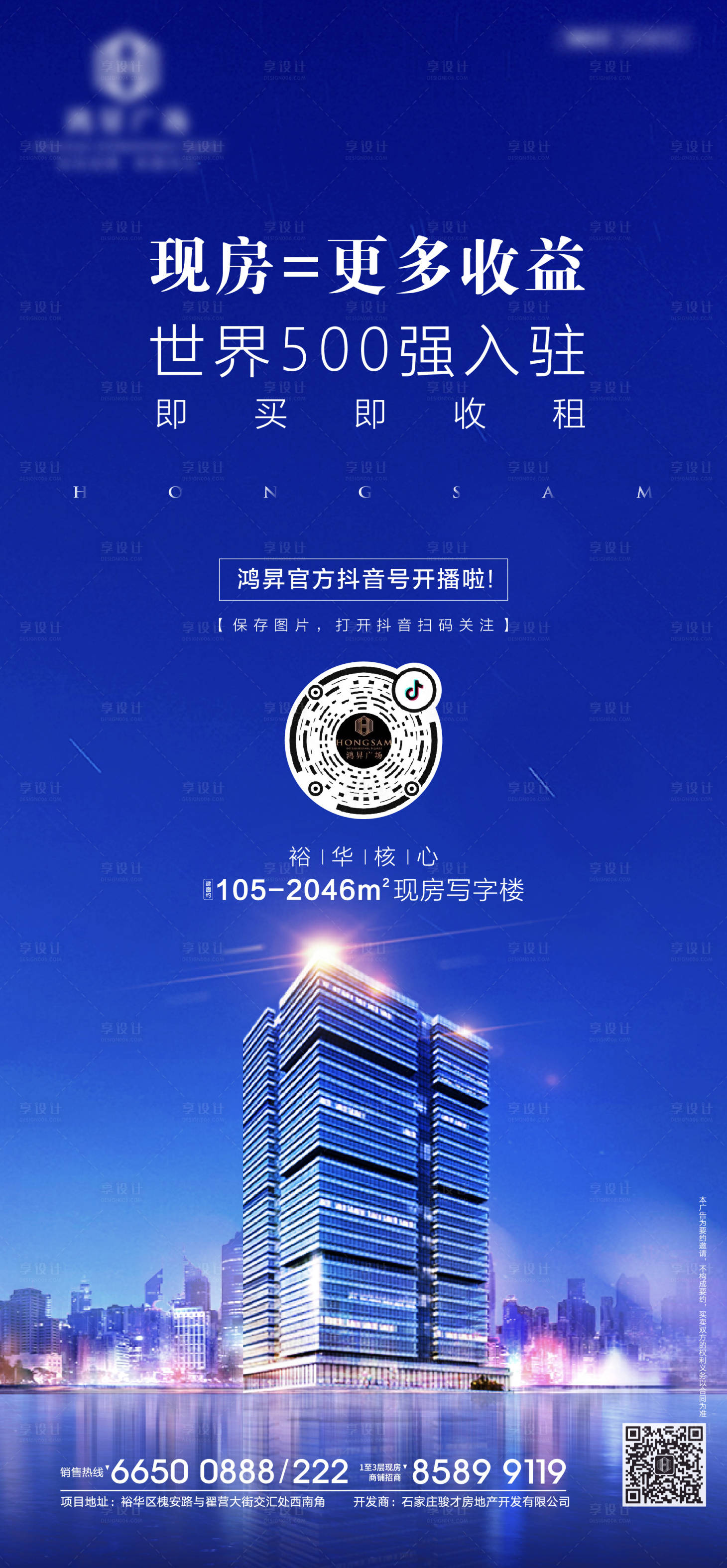 源文件下载【享设计】搜索编号：96090000410033991【地产直播移动端海报】