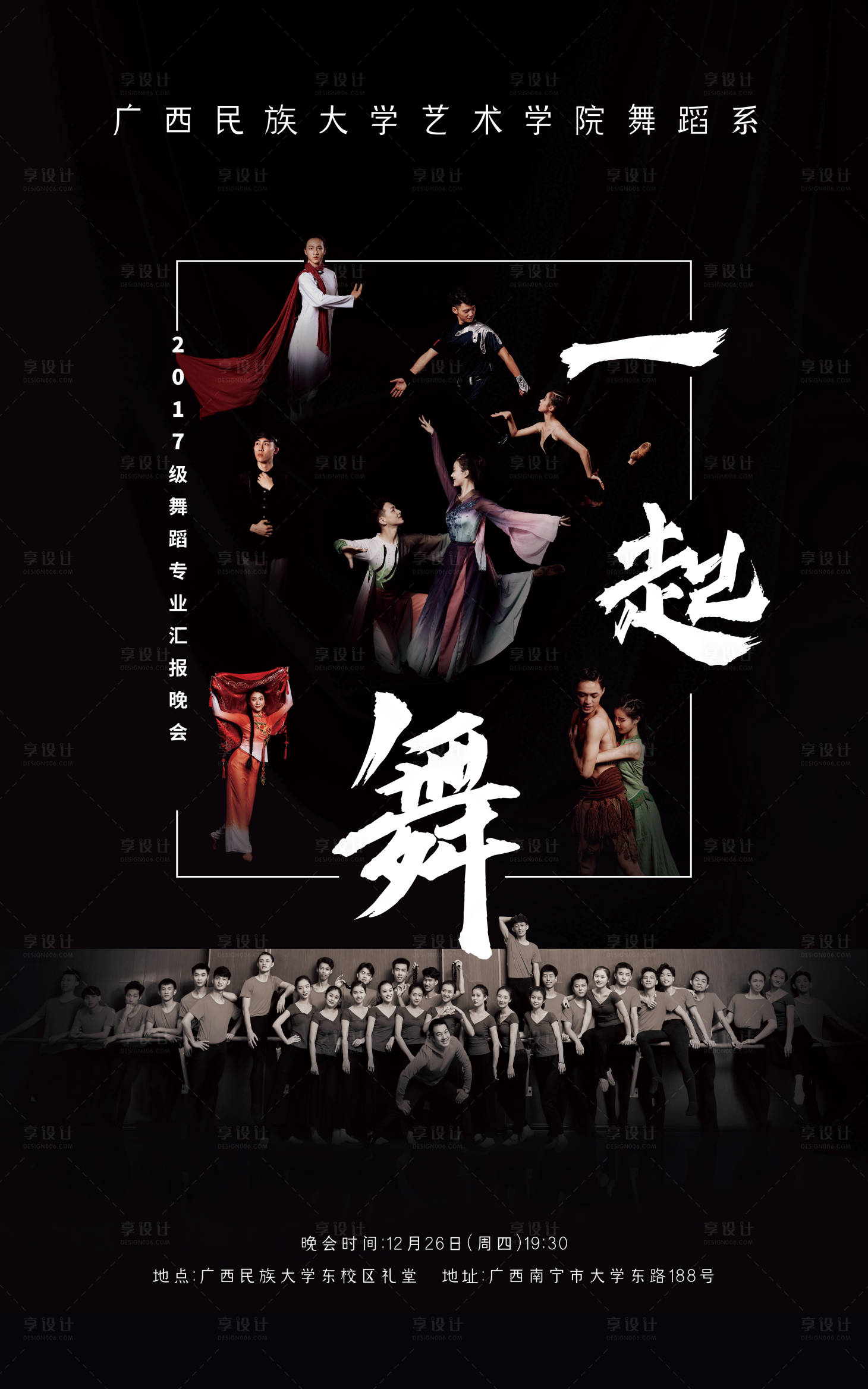 源文件下載【享設(shè)計(jì)】搜索編號(hào)：11170000423746631【黑色舞蹈表演海報(bào)】
