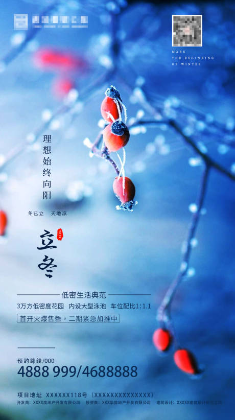 源文件下载【立冬房地产节日节气时节海报】编号：42310000426772271