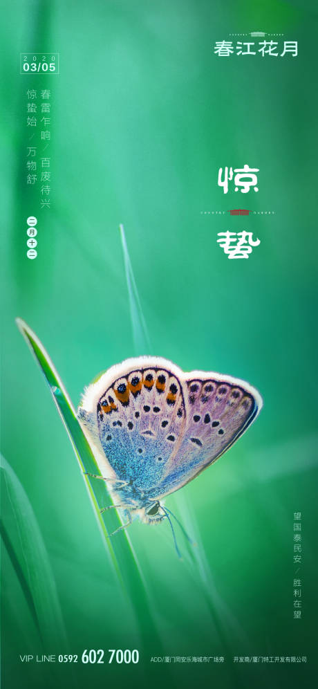 源文件下載【享設計】搜索編號：49980000412927062【驚蟄節(jié)氣移動端海報】